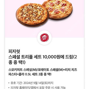 0데이 피자헛 쿠폰 1500원