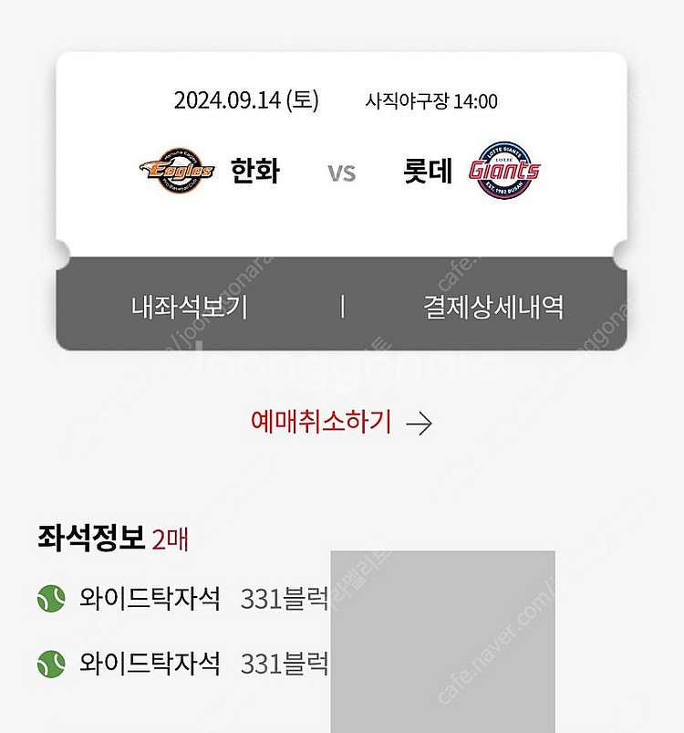 9/14 토요일 한화:롯데 3루 와이드탁자석 2연석 정...--1