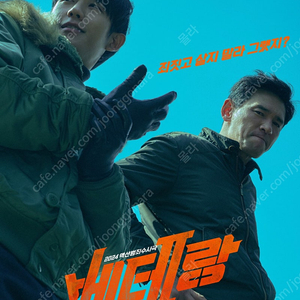 CGV 베테랑2 2인