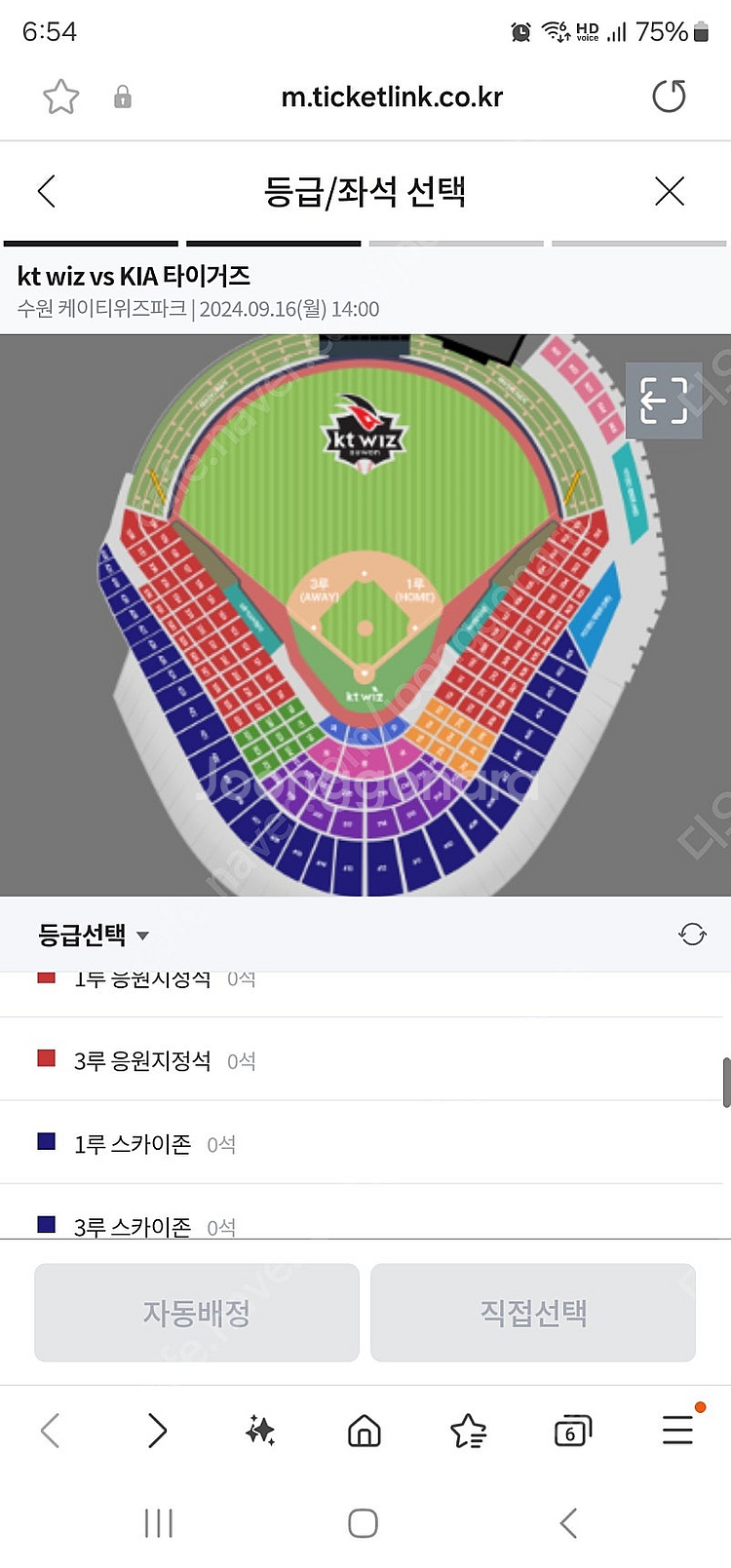 9윌 16일 월요일 kt vs ssg 1루 응원지정석 ...--0