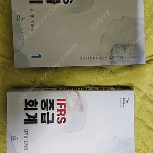 김기동 IFRS 중급회계 1,2