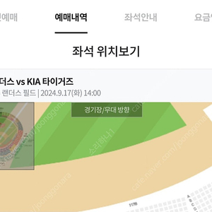 9월17일(화) 기아 대 SSG 3루내야일반석 116블럭 H열 2연석 팝니다