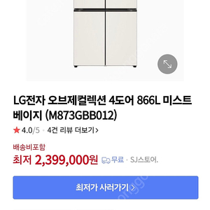 lg 오브제4도어 냉장고