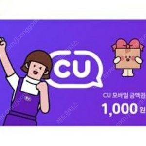 CU 편의점 1천원권 1장 700원 (9월17일)