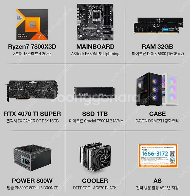 7800x3d 4070ti super 완본체 미개봉--3