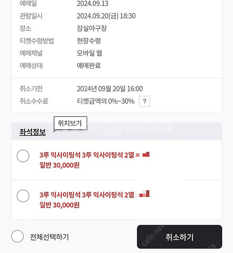 9월 20일 엘지 vs 두산 3루 익사이팅석 연석팔아요--0