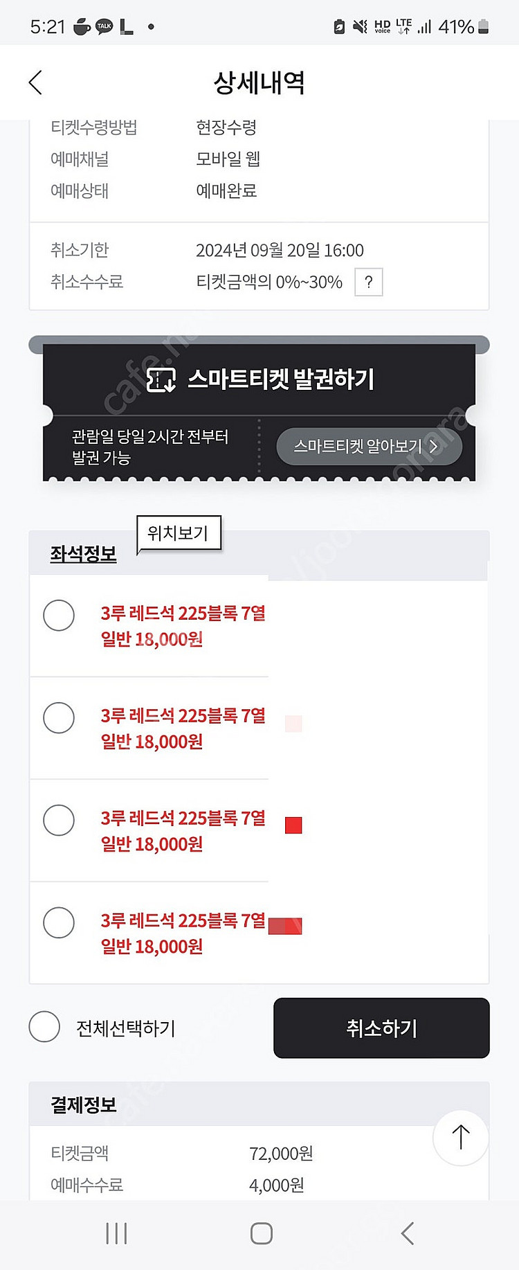 9월 20일 엘지 vs 두산 3루 레드석 팝니다--0