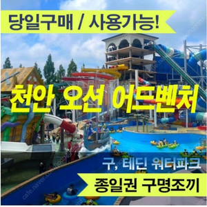 용인에버랜드~홍천 오션월드~거제/천안 오션어드벤처~경주월드