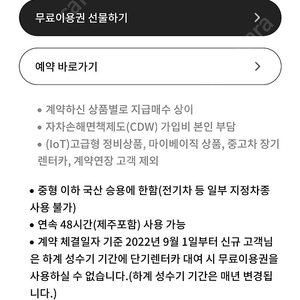 롯데렌터카 24시간 1매