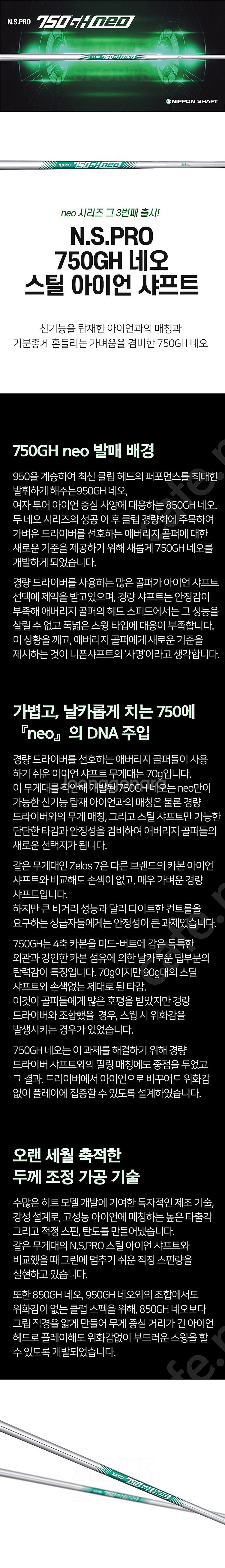 니폰샤프트 NS PRO 750GH 네오 스틸 아이언 웨...--1
