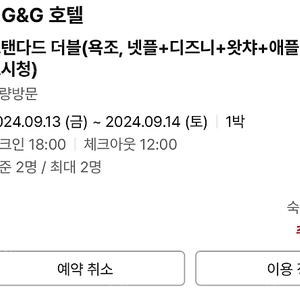 부산 대연동 G&G 호텔 9/13일 금요일 당일 숙박권 판매합니다.