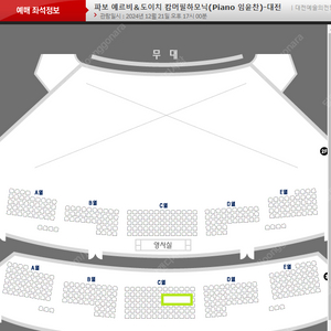 추가금 10만원 파보 예르비＆도이치 캄머필하모닉(Piano 임윤찬)-대전 3층 C석 판매 양도