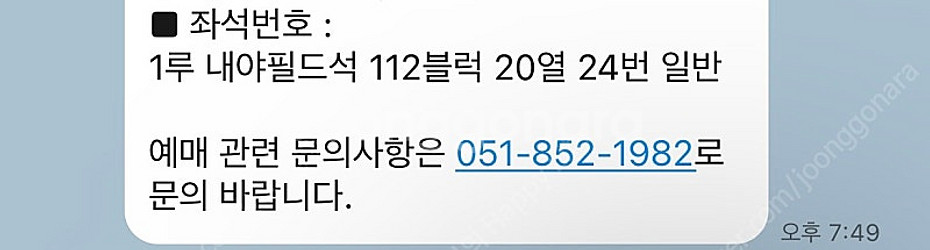 9/14 롯데vs 한화 1루 1좌석 양도--0
