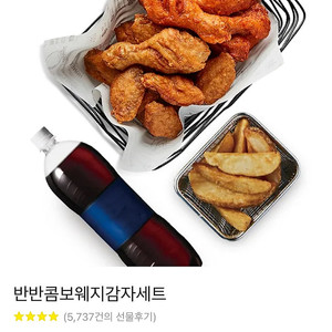 교촌 치킨 반반콤보 웨지감자 세트