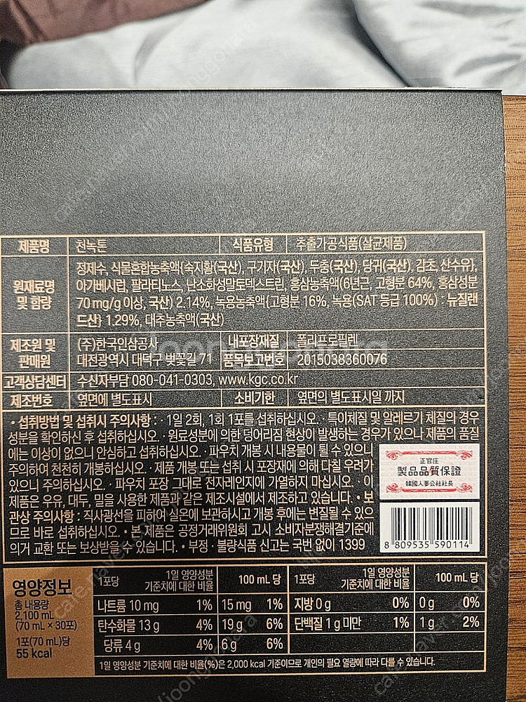 정관장 천녹톤 30포 녹용선물세트--3