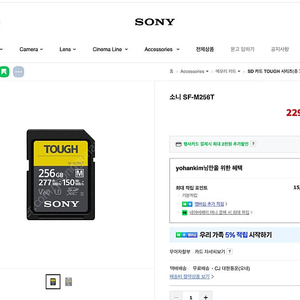 소니 SD카드 TOUGH M 256GB / SF-M256T