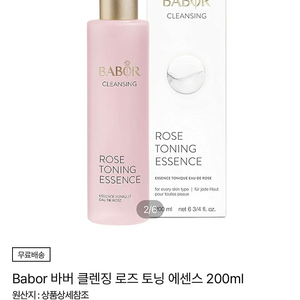 바버 클렌징 로즈 토닝 에센스 200ml