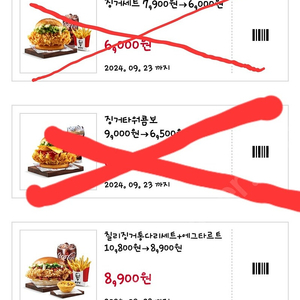 KFC, 버거킹 매장 사용 가능한 할인쿠폰 1매당 300원에 팝니다.