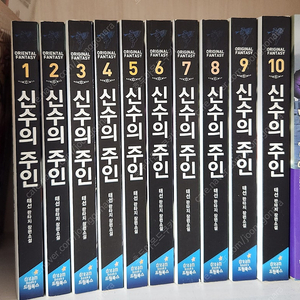 신수의주인 1~10권 전권 판매