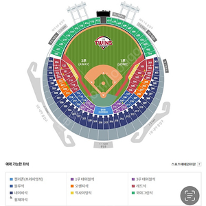 lg트윈스vs두산 3루 레드석 네이비석 양도