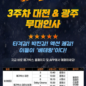 9/28 대전 베테랑2 무대인사 C열 2연석 양도