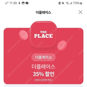 기프티콘 깊티 (빕스40%,여기어때해외8%,더플레이스35%,cgv팝콘m,베라/베스킨라빈스쿼터9천원할인)