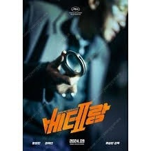 CGV 베테랑2 1인 9,500원 예매해 드립니다. 한좌석 가능