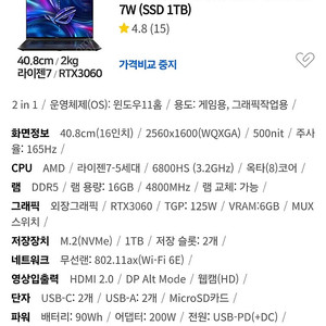 [대전] ASUS Flow X16 GV601RM-6007W