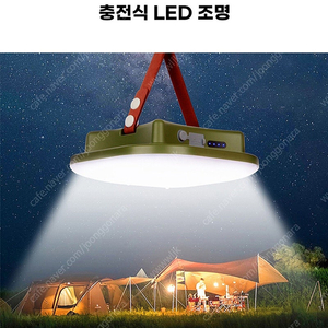 충전식 캠핑 라이트(15600mha/80w)-새상품