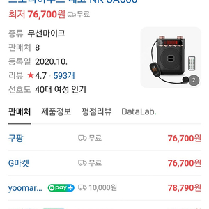 NK UA600 네코 블루투스 마이크 포터블