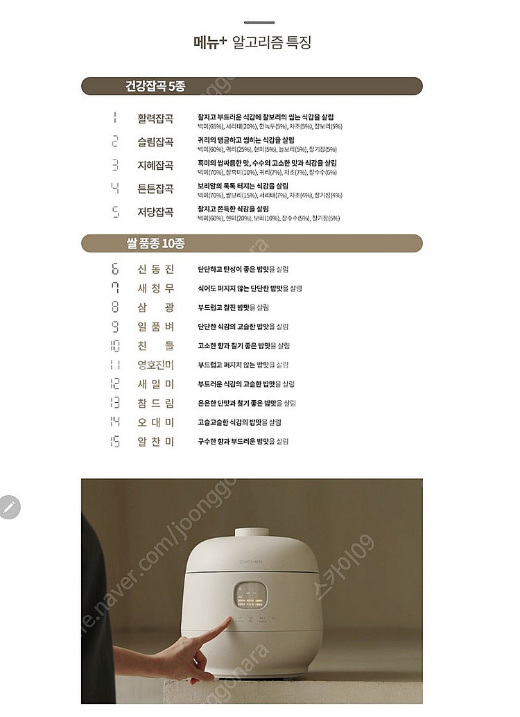 쿠첸 IT압력전기밥솥6인용/김연아밥솥--4