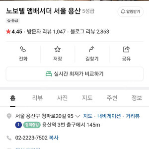 용산 드래곤시티 노보텔 앰버서더 호텔 숙박권 2박