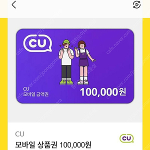 cu 10만원권 판매(유효기간 1년)