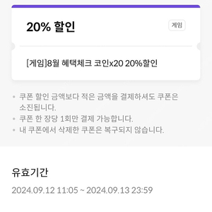 원스토어 출첵 무제한 20%쿠폰 판매합니다