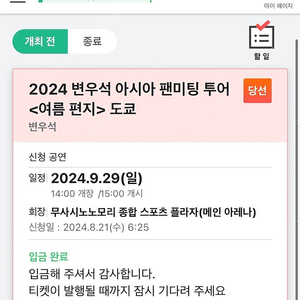 변우석 도쿄 팬미팅 9/29(일) 2장 양도합니다.