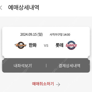 9/15 한화vs롯데 중앙상단석 5연석 양도