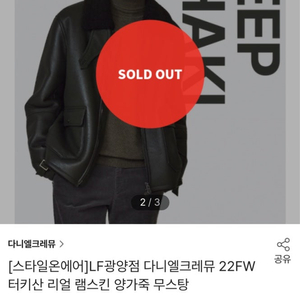 110/36) 크래뮤 22fw 램스킨 무스탕/폴스미스 치노팬츠