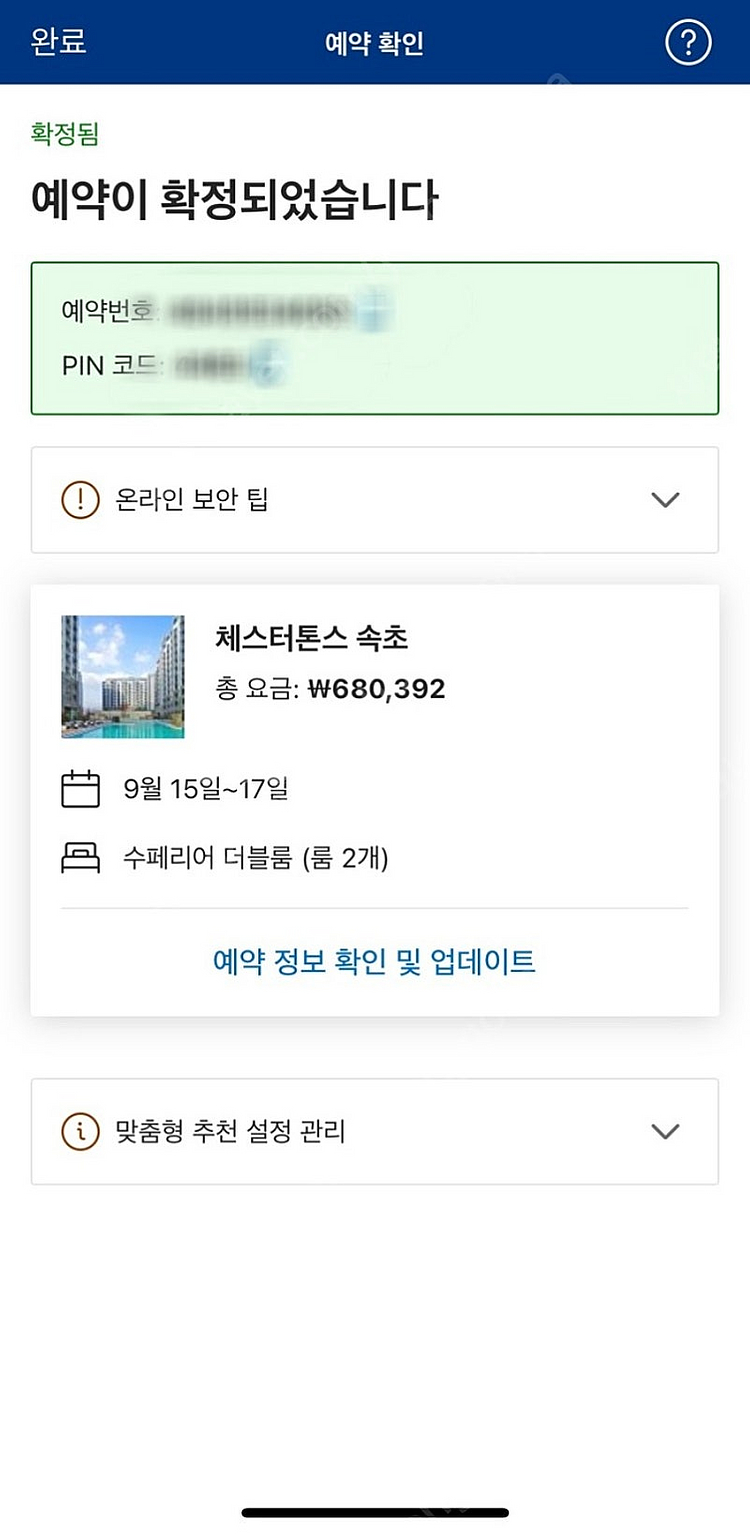 속초 체스터톤스 2024.9.15-17(2박) 숙박권양...--0