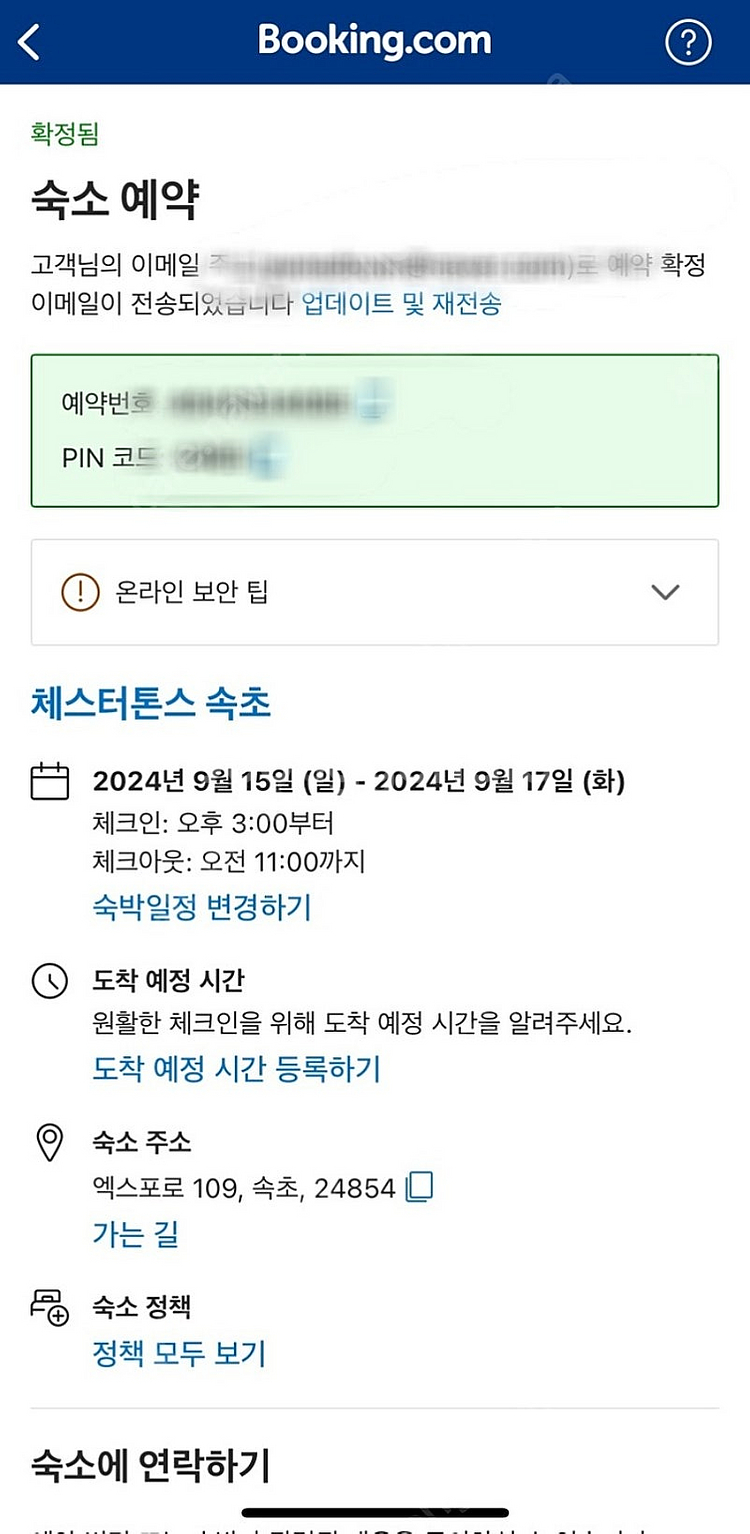 속초 체스터톤스 2024.9.15-17(2박) 숙박권양...--1