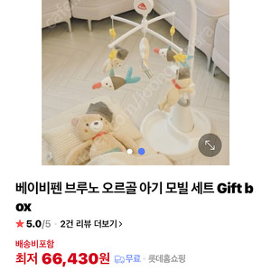 베이비펜 브루노 오르골 아기 모빌 세트