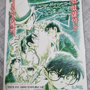 영화포스터 명탐정코난 100만달러의펜타그램 / 오리지널티켓, 필름마크 / 각종 굿즈 도라에몽 마그넷 포토카드, 마블 어벤져스 마그넷 11종, 짱구 2종 / 데드풀과 울버린 스페셜포