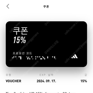 아디다스 15% 쿠폰 바우처 판매합니다