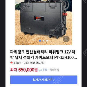 12v100a파워뱅크 판매합니다 !(인산철배터리)