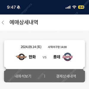 9/14 사직 한화이글스vs롯데자이언츠 1루 122블럭 2연석 원가양도