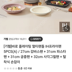 기펨 바로플레이팅 후라이팬 세트5pcs