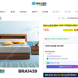 에이스침대 BRA 1439-T AT등급 LQ사이즈 팝니다.