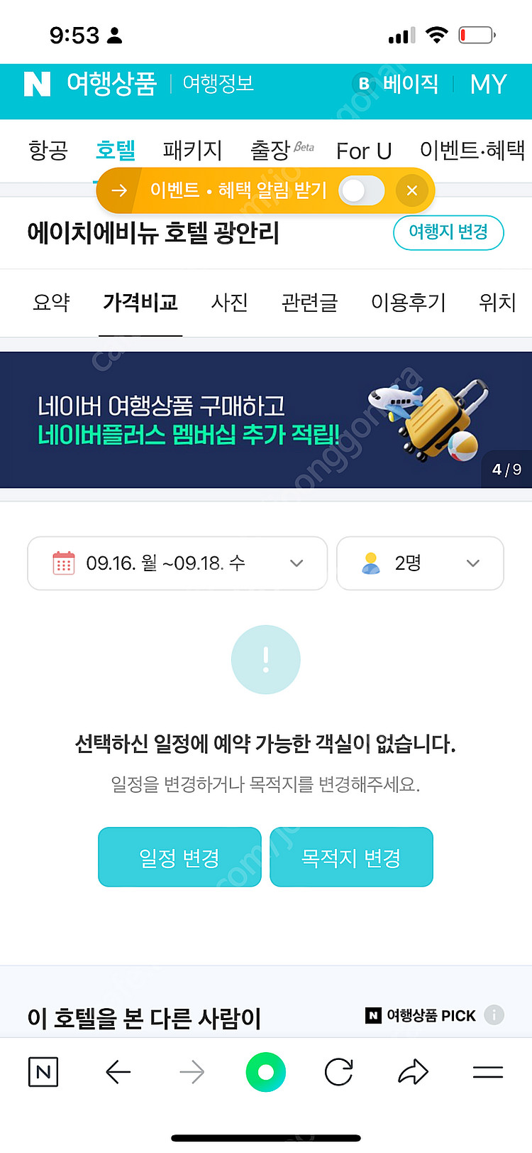 에이치에비뉴 부산 광안리 숙박 양도 (24/9/16 ~...--2