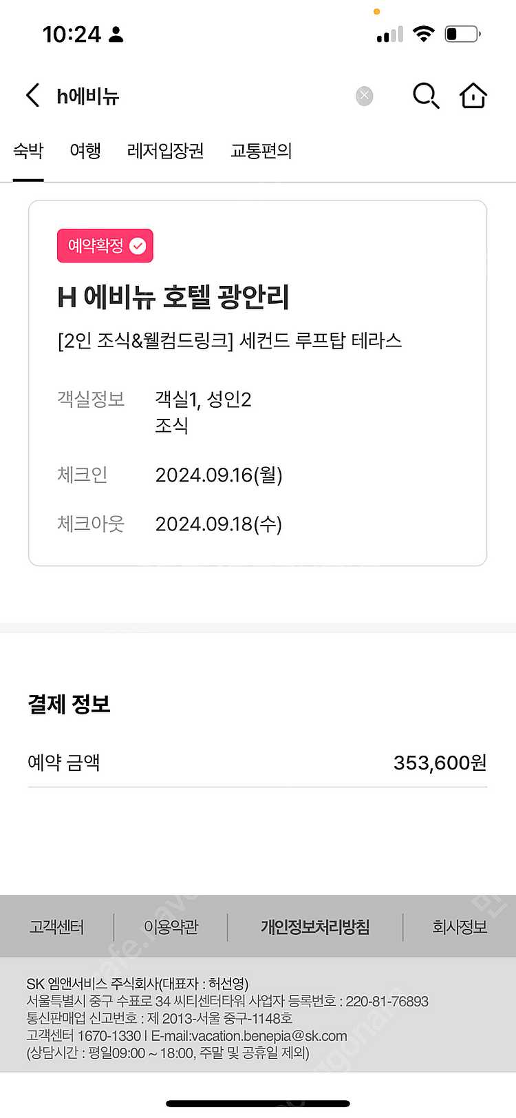 에이치에비뉴 부산 광안리 숙박 양도 (24/9/16 ~...--3