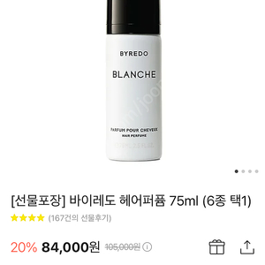 바이레도 헤어퍼퓸 모하비고스트 75ml