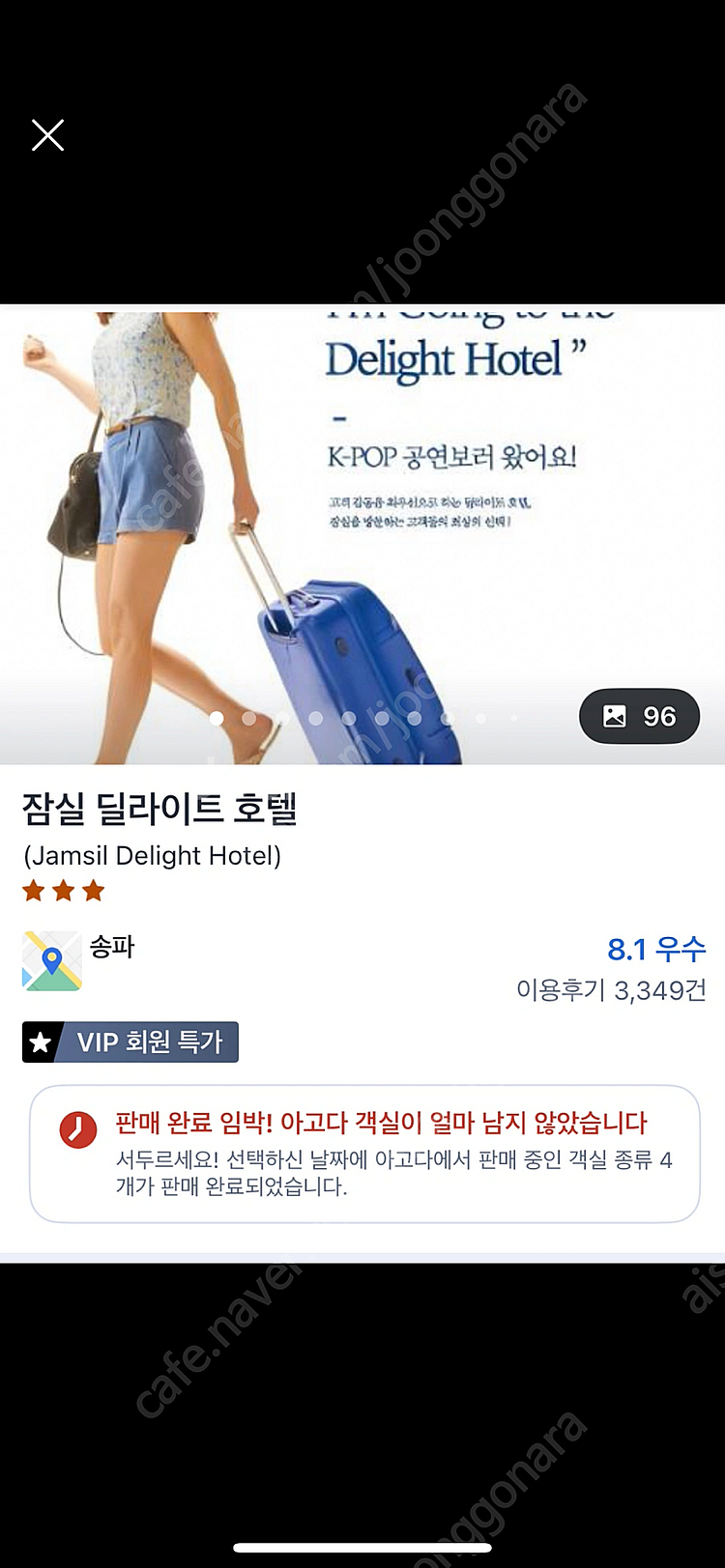 서울 올림픽공원 인근 숙소 양도(11/8-11/10)--0